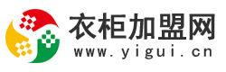衣柜加盟网